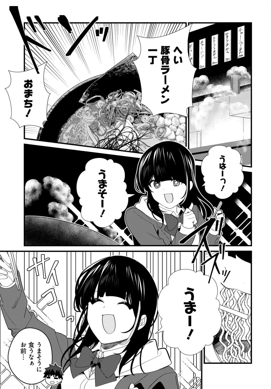 妹はカノジョにできないのに 第24話 - Page 11