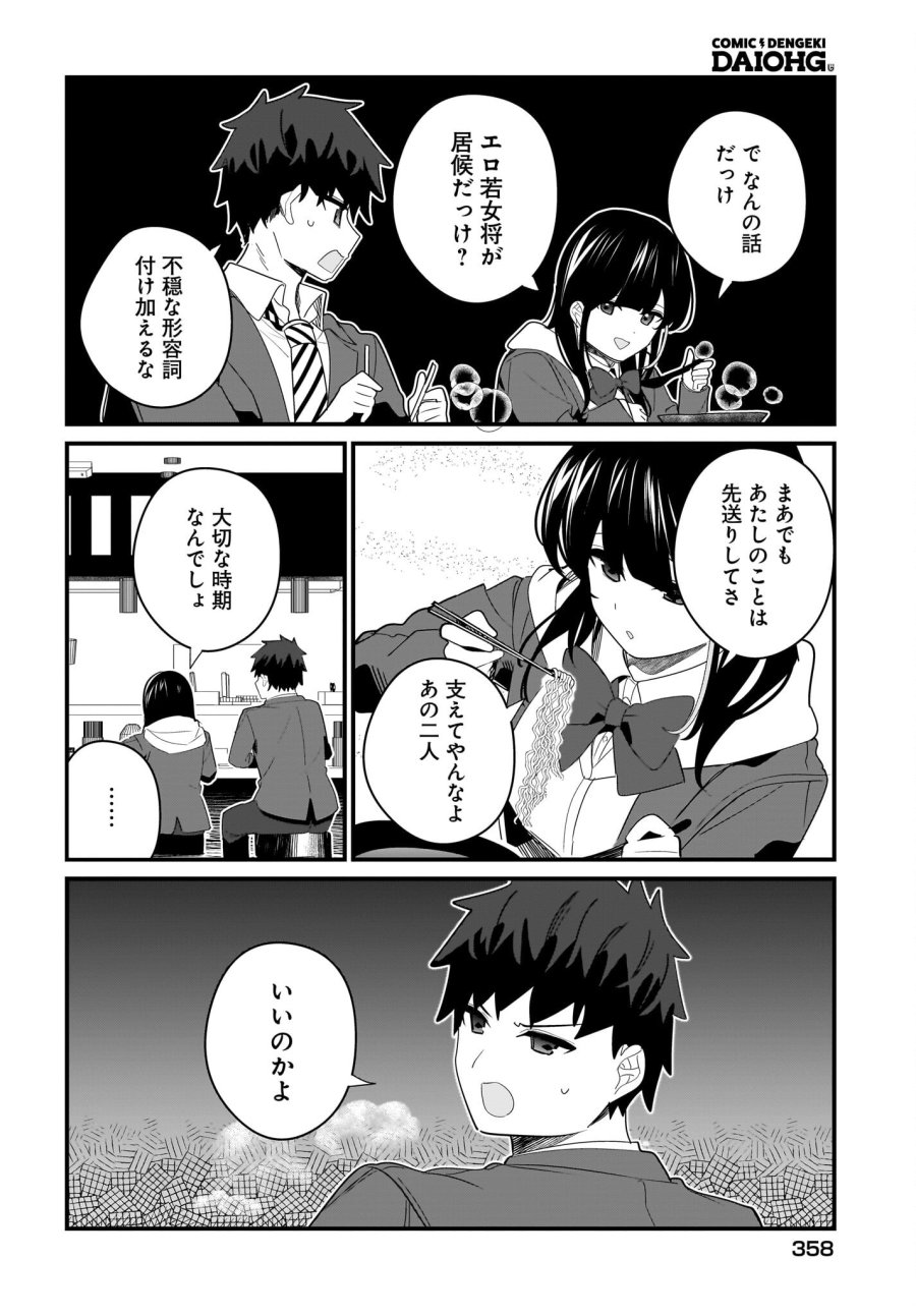 妹はカノジョにできないのに 第24話 - Page 12