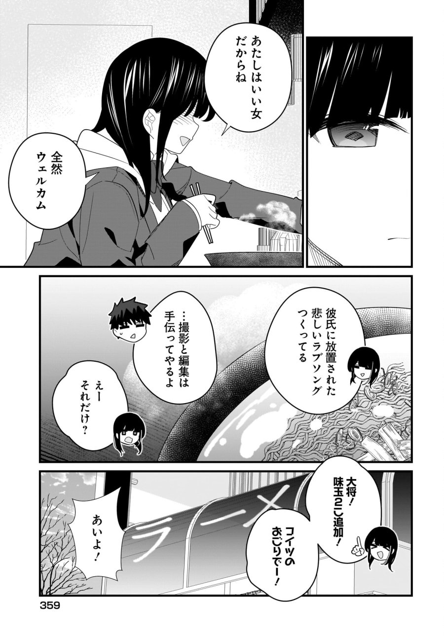 妹はカノジョにできないのに 第24話 - Page 13