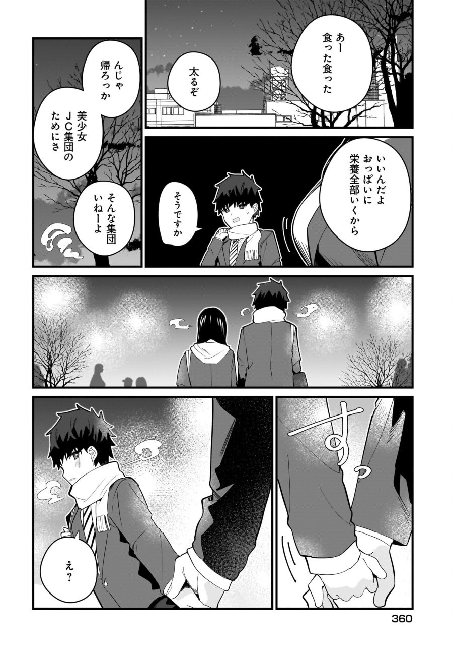 妹はカノジョにできないのに 第24話 - Page 14