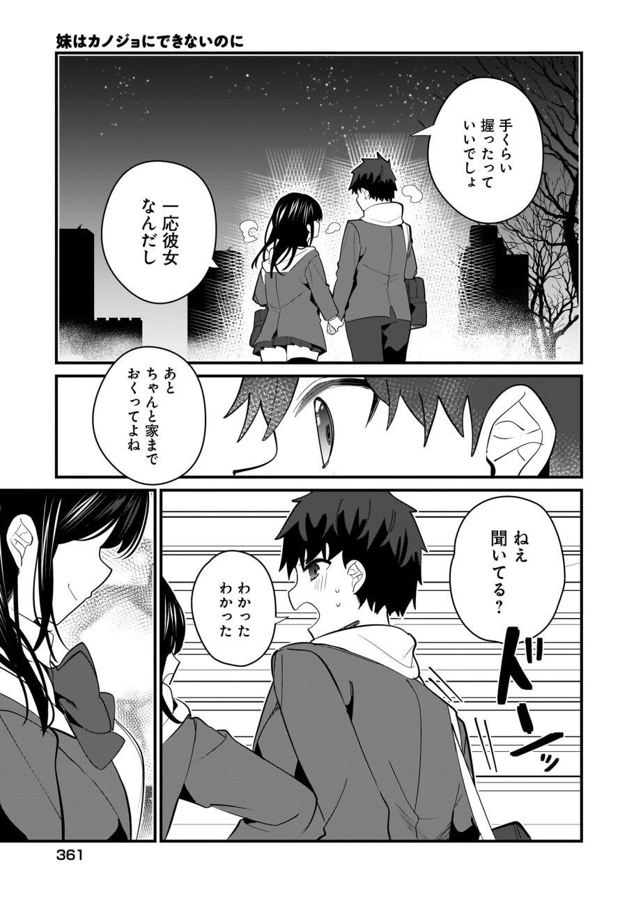 妹はカノジョにできないのに 第24話 - Page 15
