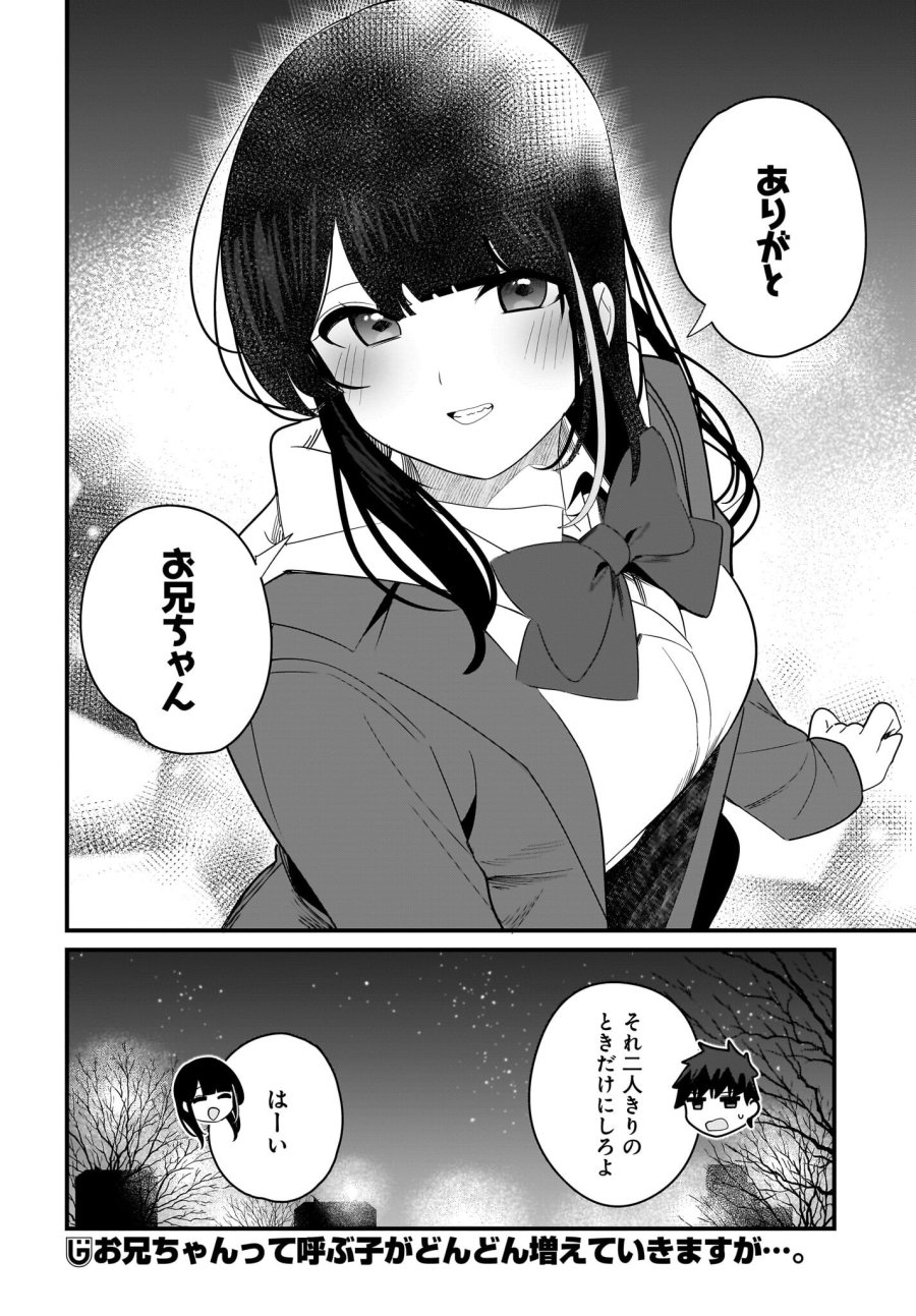 妹はカノジョにできないのに 第24話 - Page 16