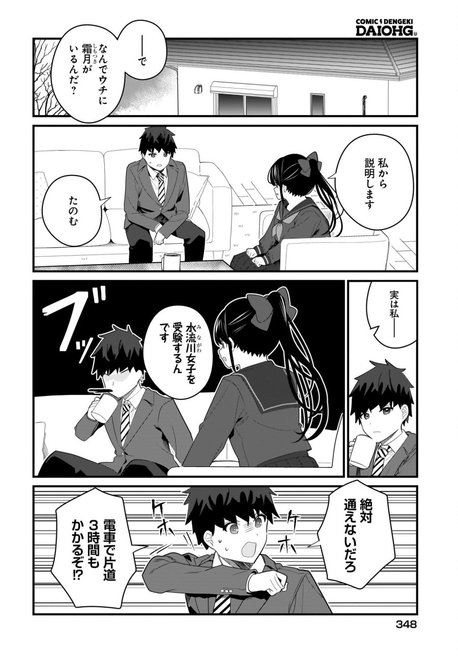 妹はカノジョにできないのに 第24話 - Page 2