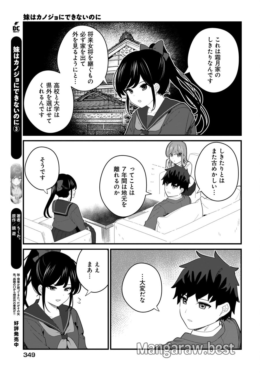 妹はカノジョにできないのに 第24話 - Page 3