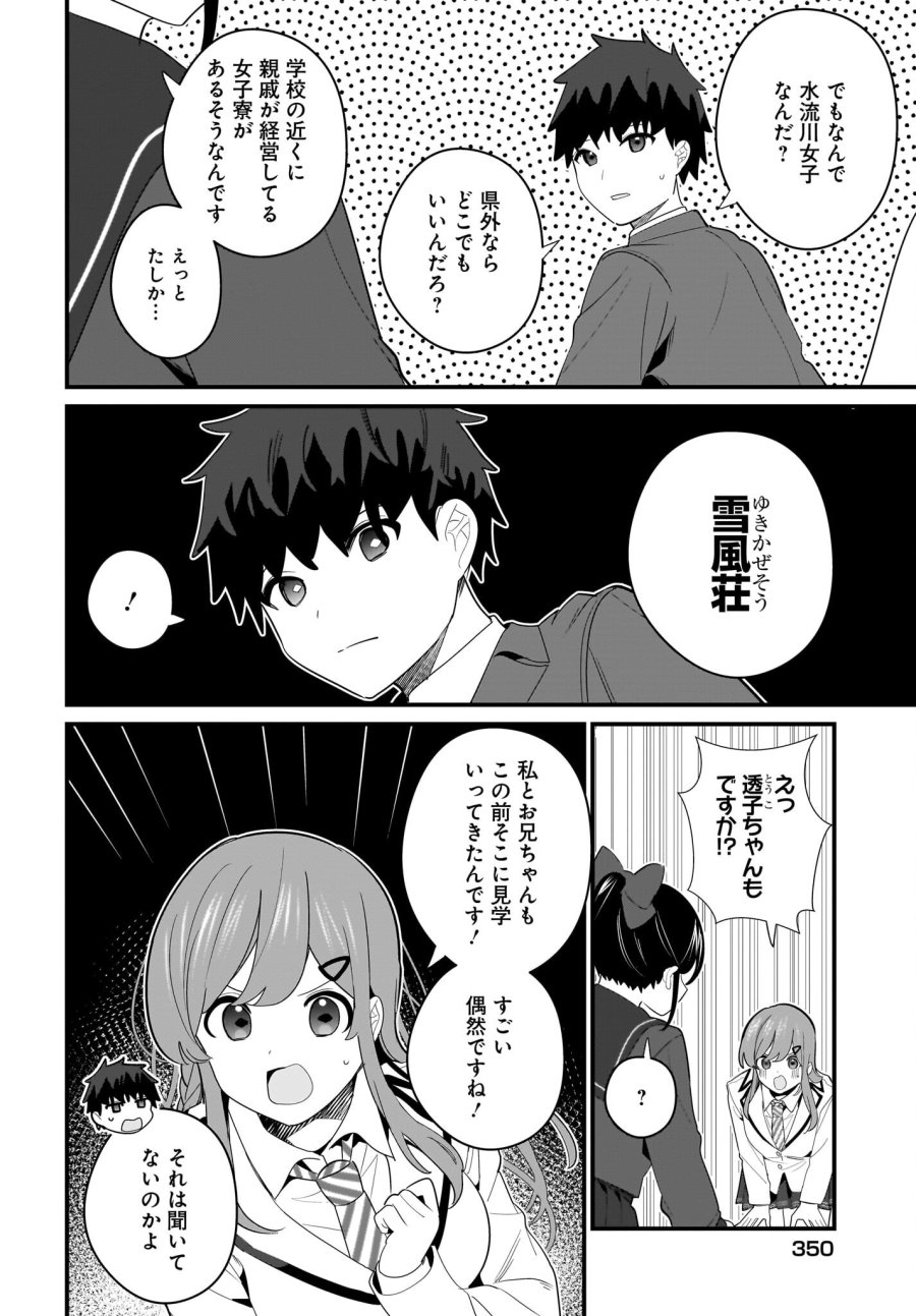 妹はカノジョにできないのに 第24話 - Page 4