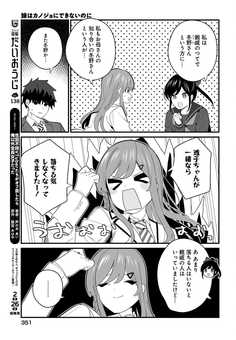 妹はカノジョにできないのに 第24話 - Page 5
