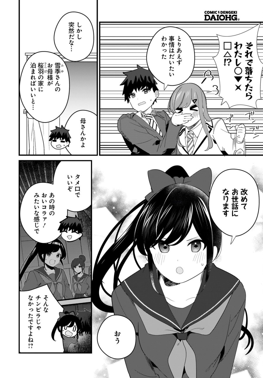 妹はカノジョにできないのに 第24話 - Page 6