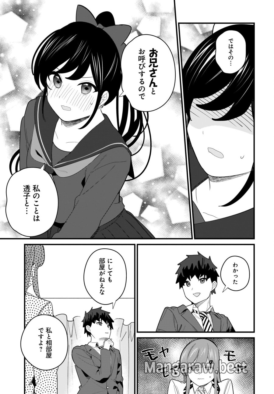 妹はカノジョにできないのに 第24話 - Page 7