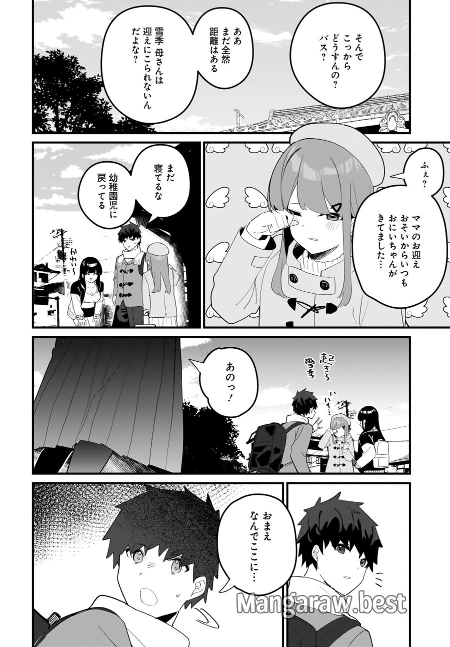 妹はカノジョにできないのに 第19話 - Page 10
