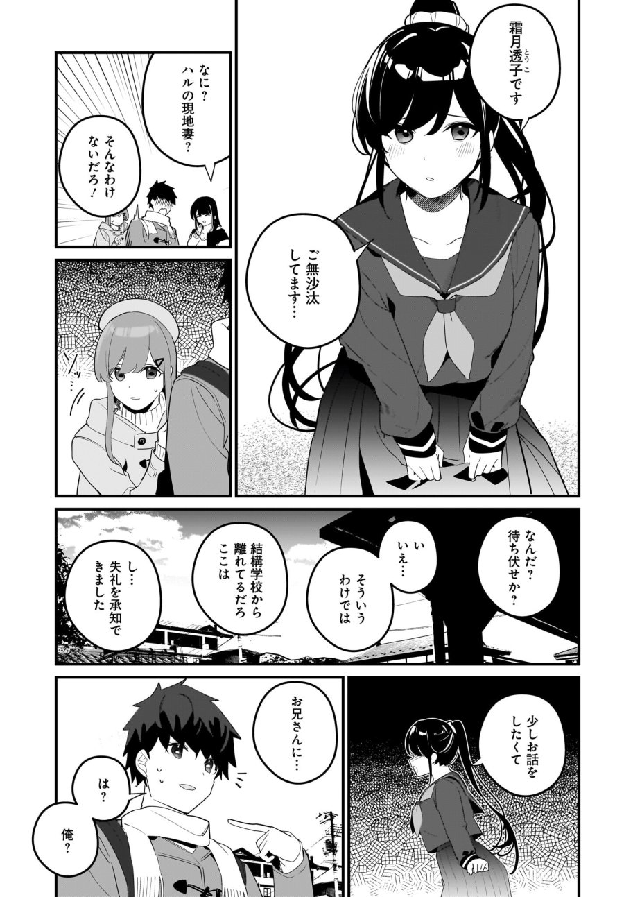妹はカノジョにできないのに 第19話 - Page 11