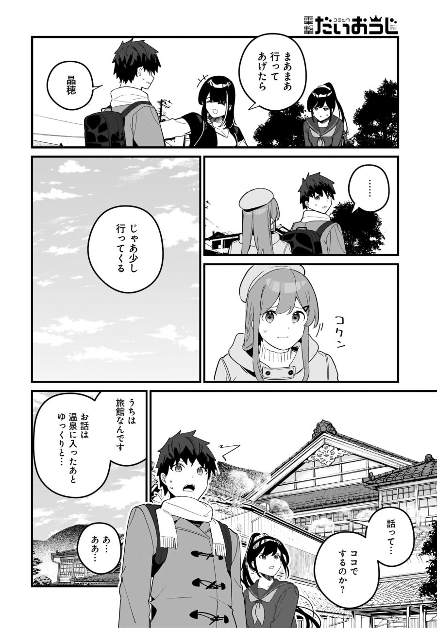 妹はカノジョにできないのに 第19話 - Page 12