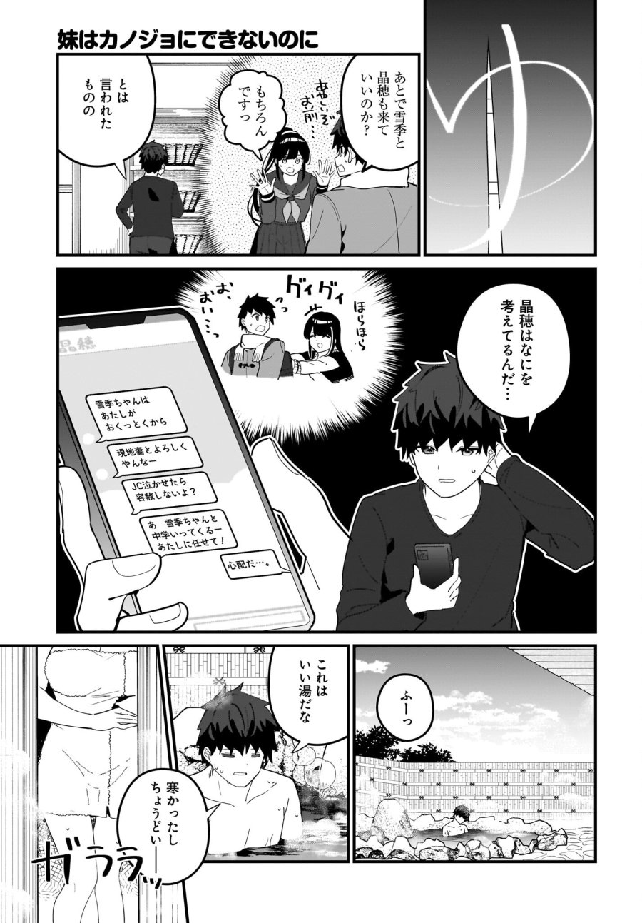 妹はカノジョにできないのに 第19話 - Page 13