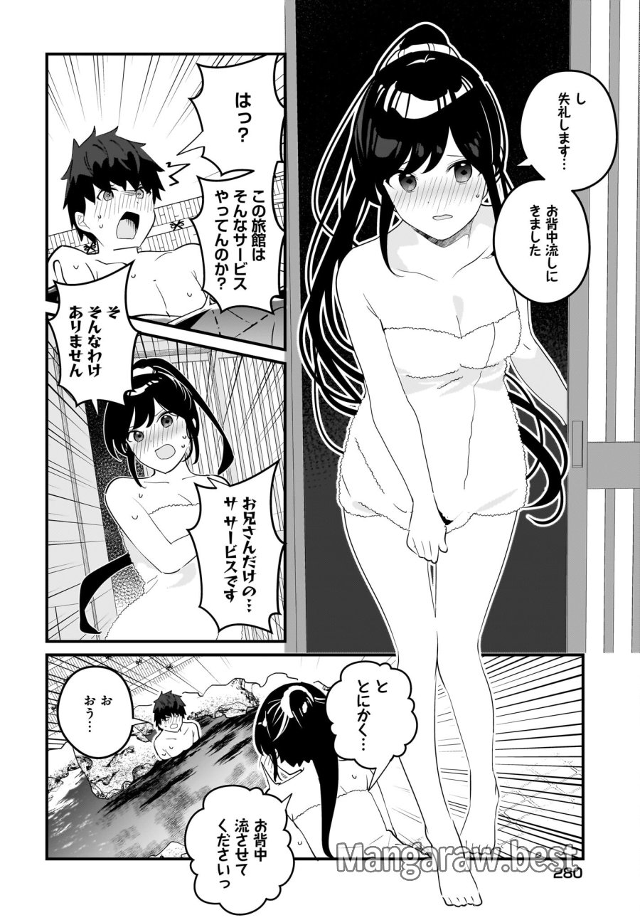 妹はカノジョにできないのに 第19話 - Page 14