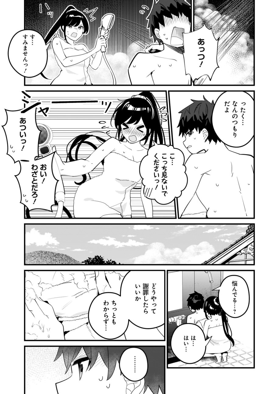 妹はカノジョにできないのに 第19話 - Page 15