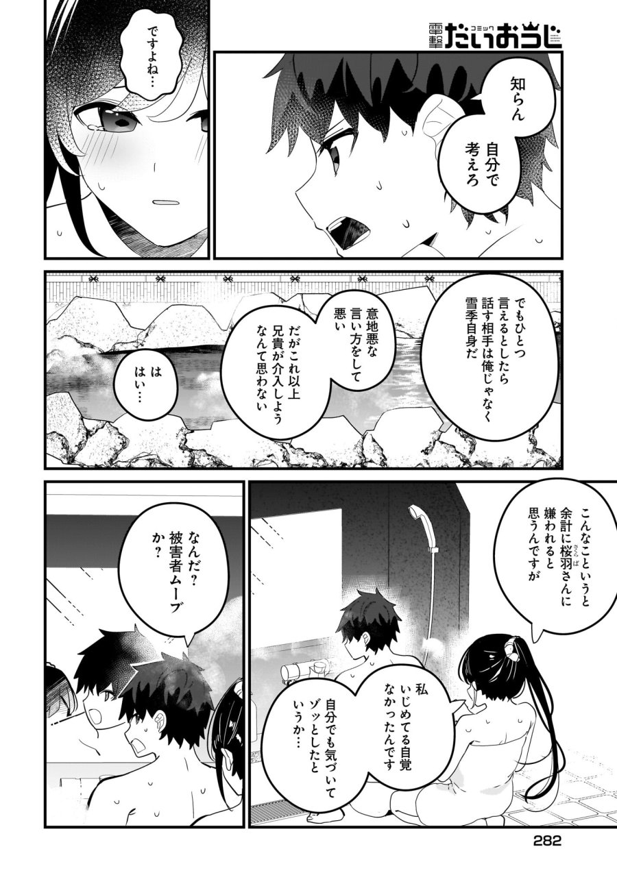 妹はカノジョにできないのに 第19話 - Page 16