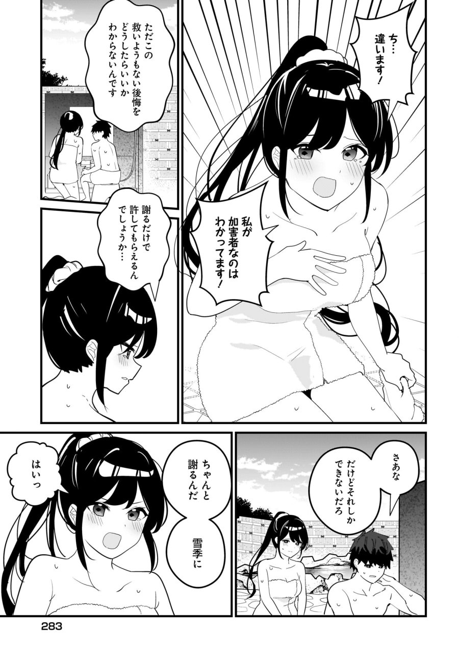 妹はカノジョにできないのに 第19話 - Page 17
