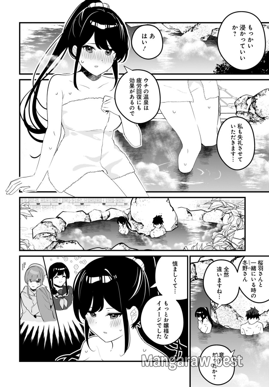 妹はカノジョにできないのに 第19話 - Page 18