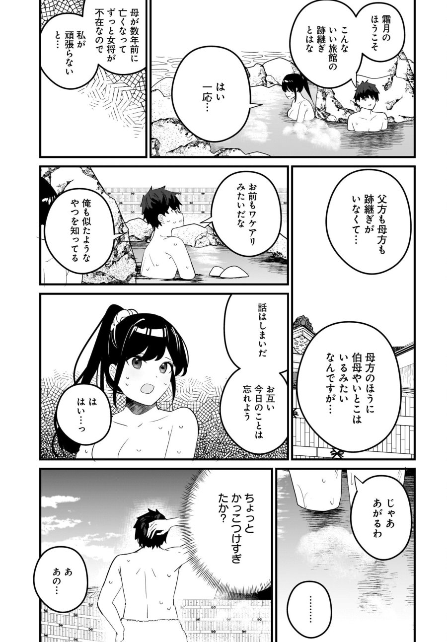 妹はカノジョにできないのに 第19話 - Page 19