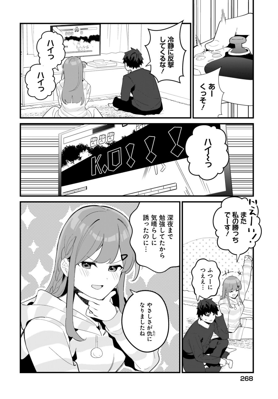 妹はカノジョにできないのに 第19話 - Page 2