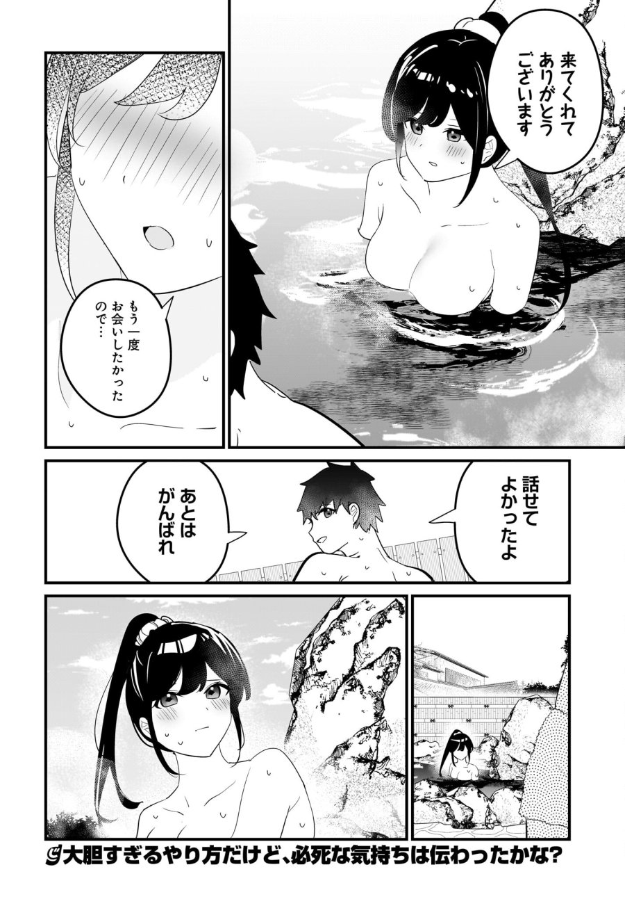 妹はカノジョにできないのに 第19話 - Page 20