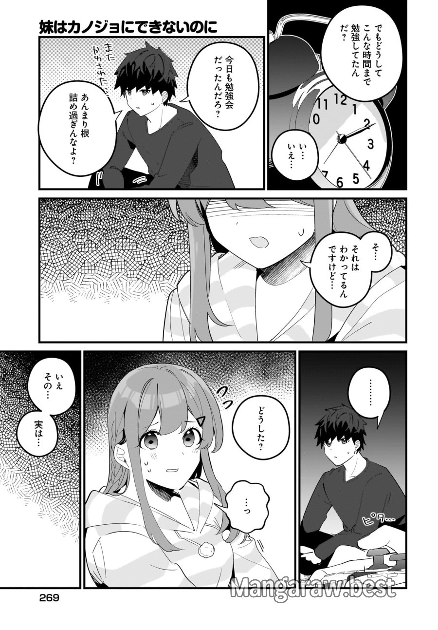 妹はカノジョにできないのに 第19話 - Page 3