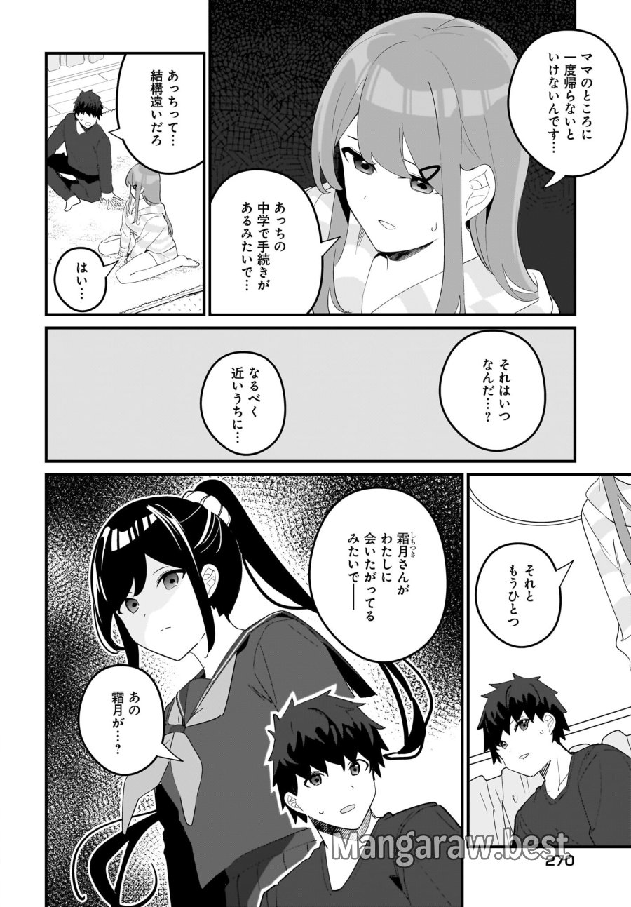 妹はカノジョにできないのに 第19話 - Page 4