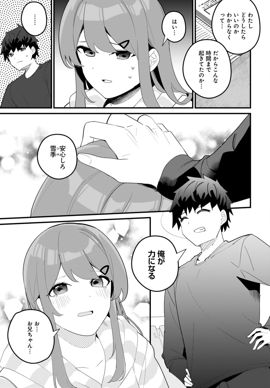 妹はカノジョにできないのに 第19話 - Page 5