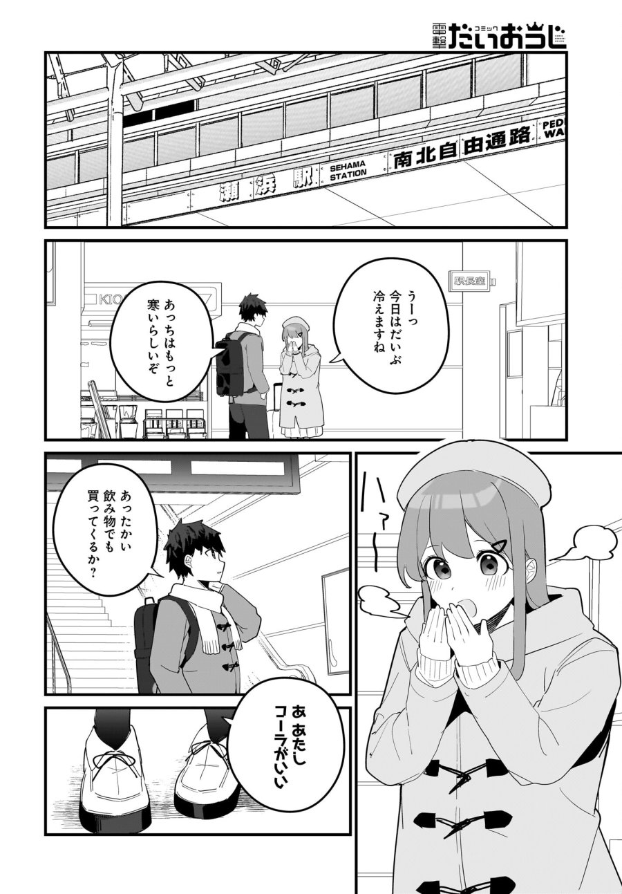 妹はカノジョにできないのに 第19話 - Page 6