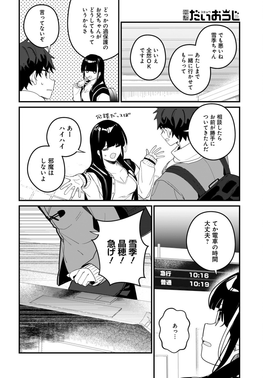 妹はカノジョにできないのに 第19話 - Page 8