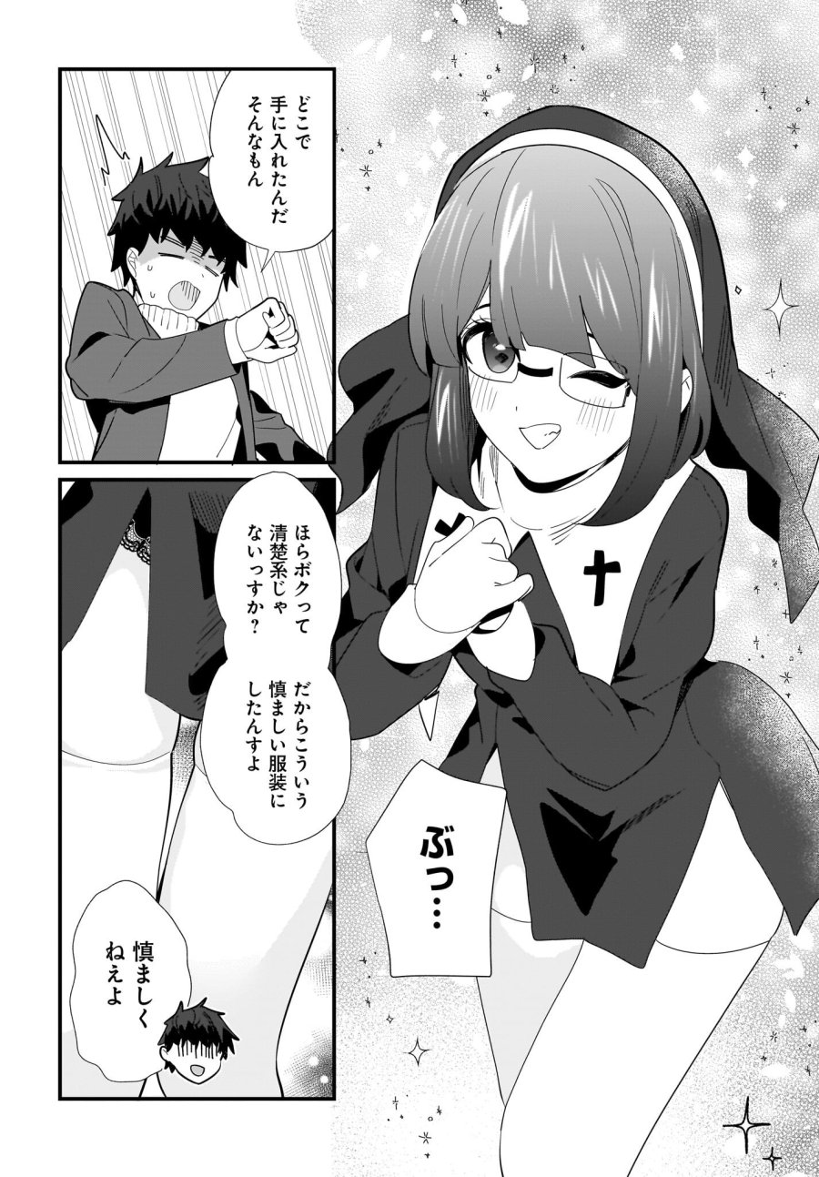妹はカノジョにできないのに 第29話 - Page 10