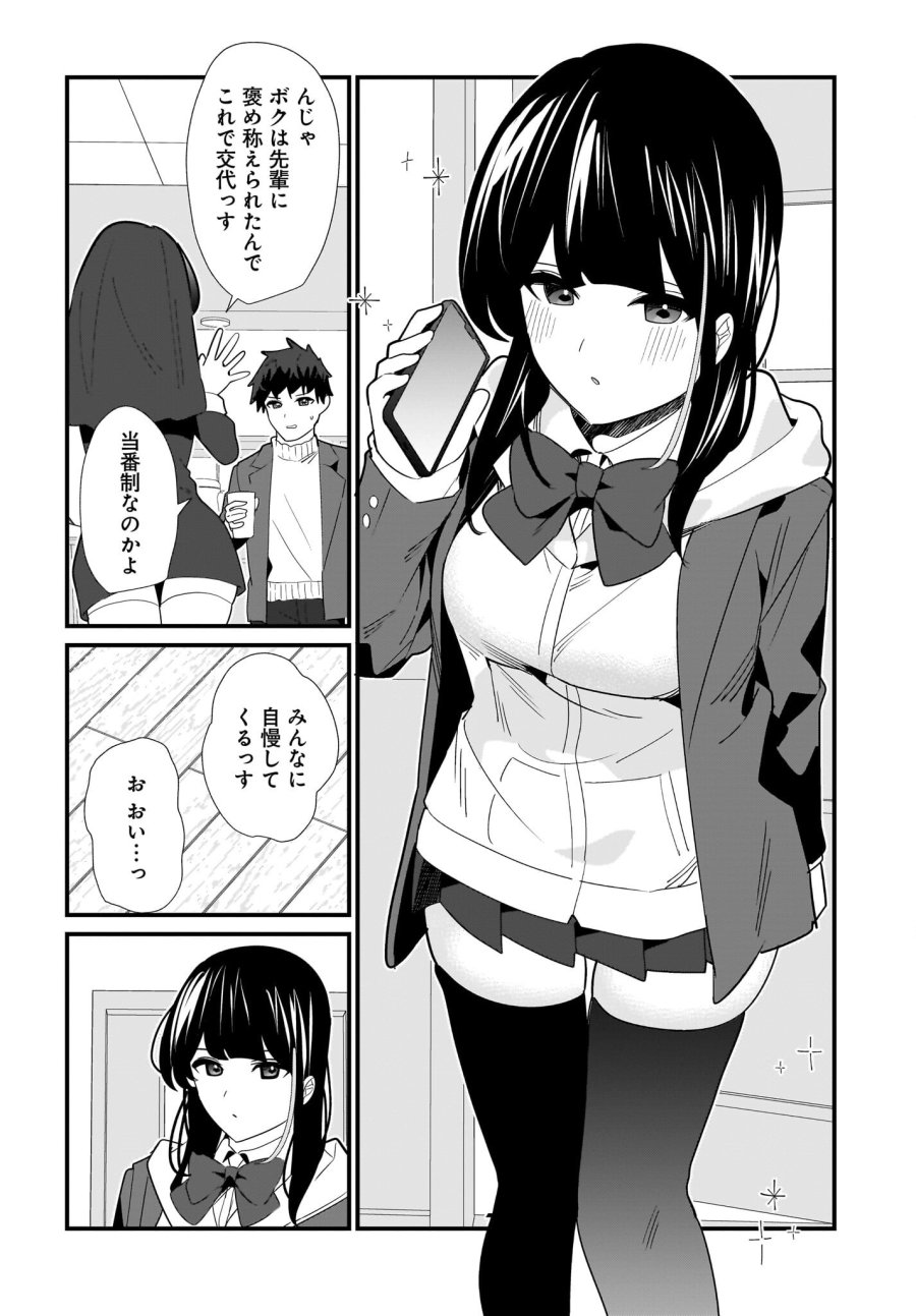 妹はカノジョにできないのに 第29話 - Page 12