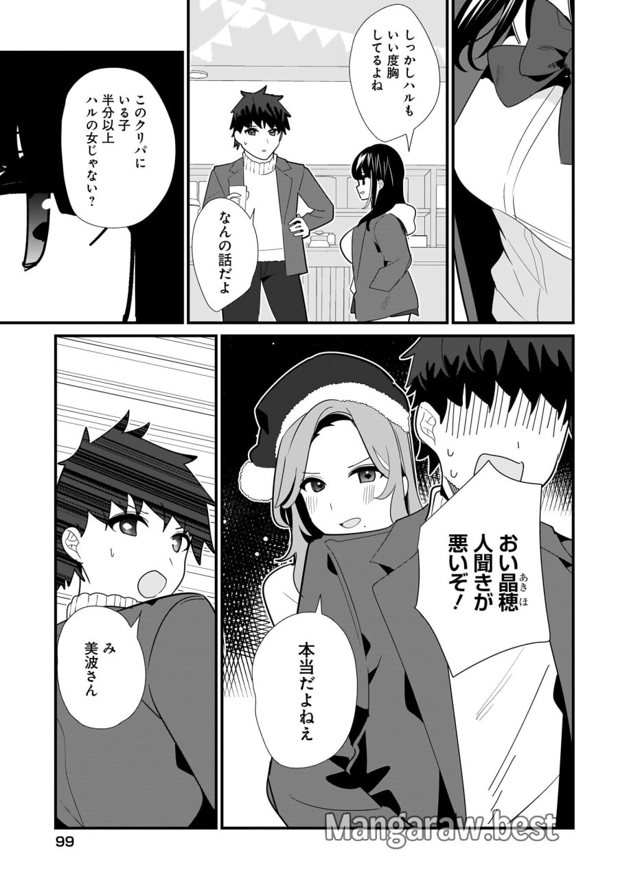 妹はカノジョにできないのに 第29話 - Page 13