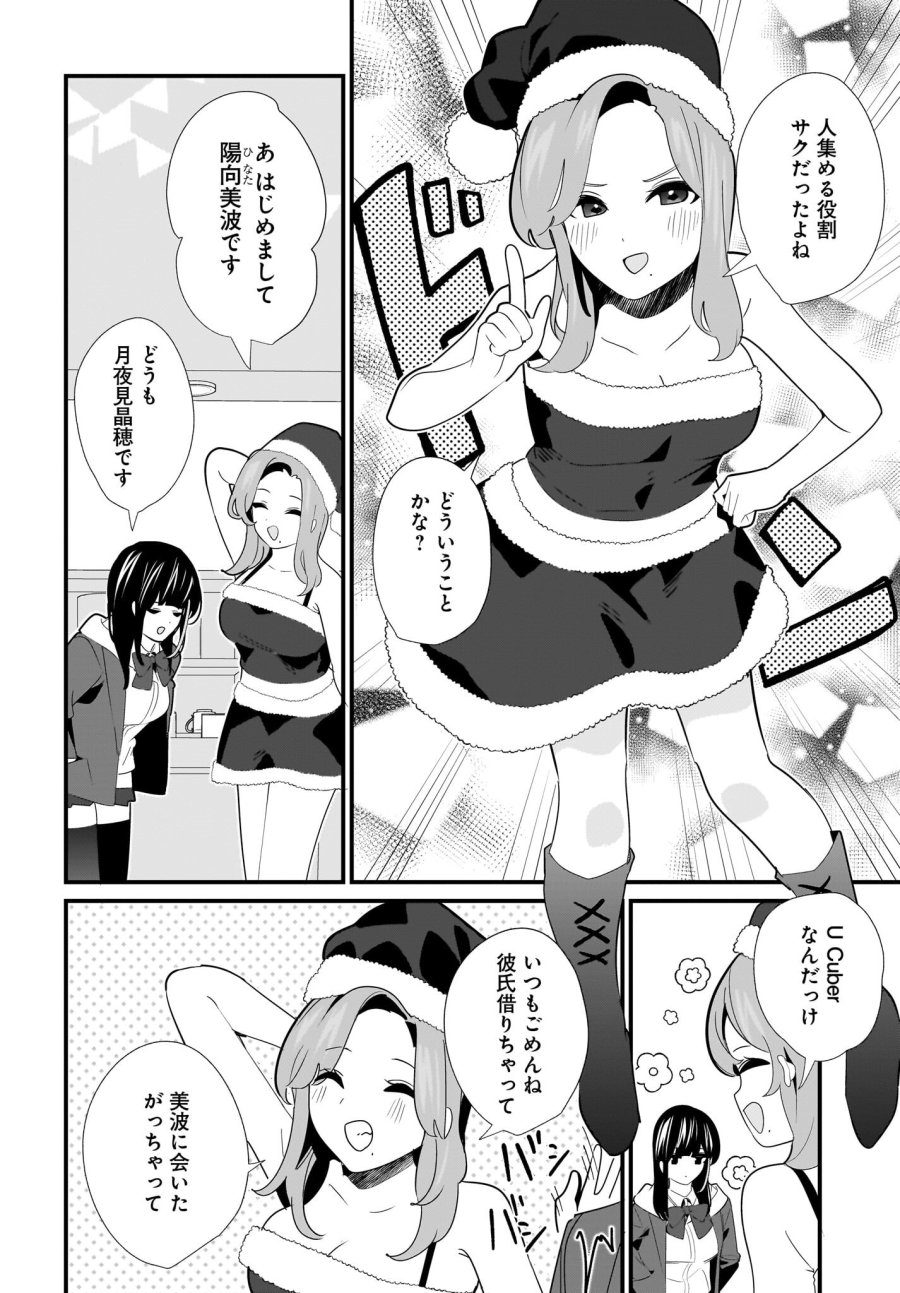 妹はカノジョにできないのに 第29話 - Page 14
