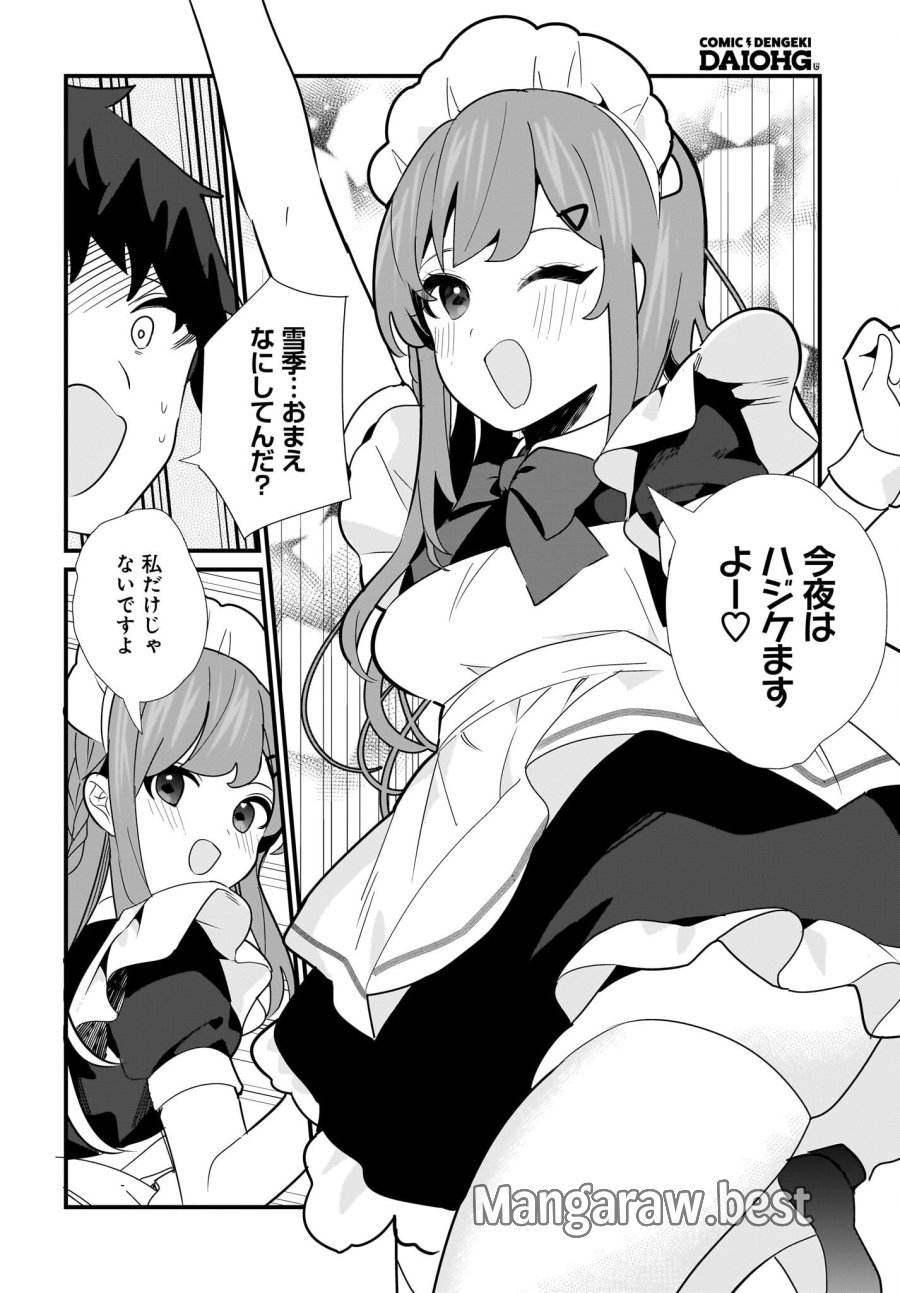 妹はカノジョにできないのに 第29話 - Page 16