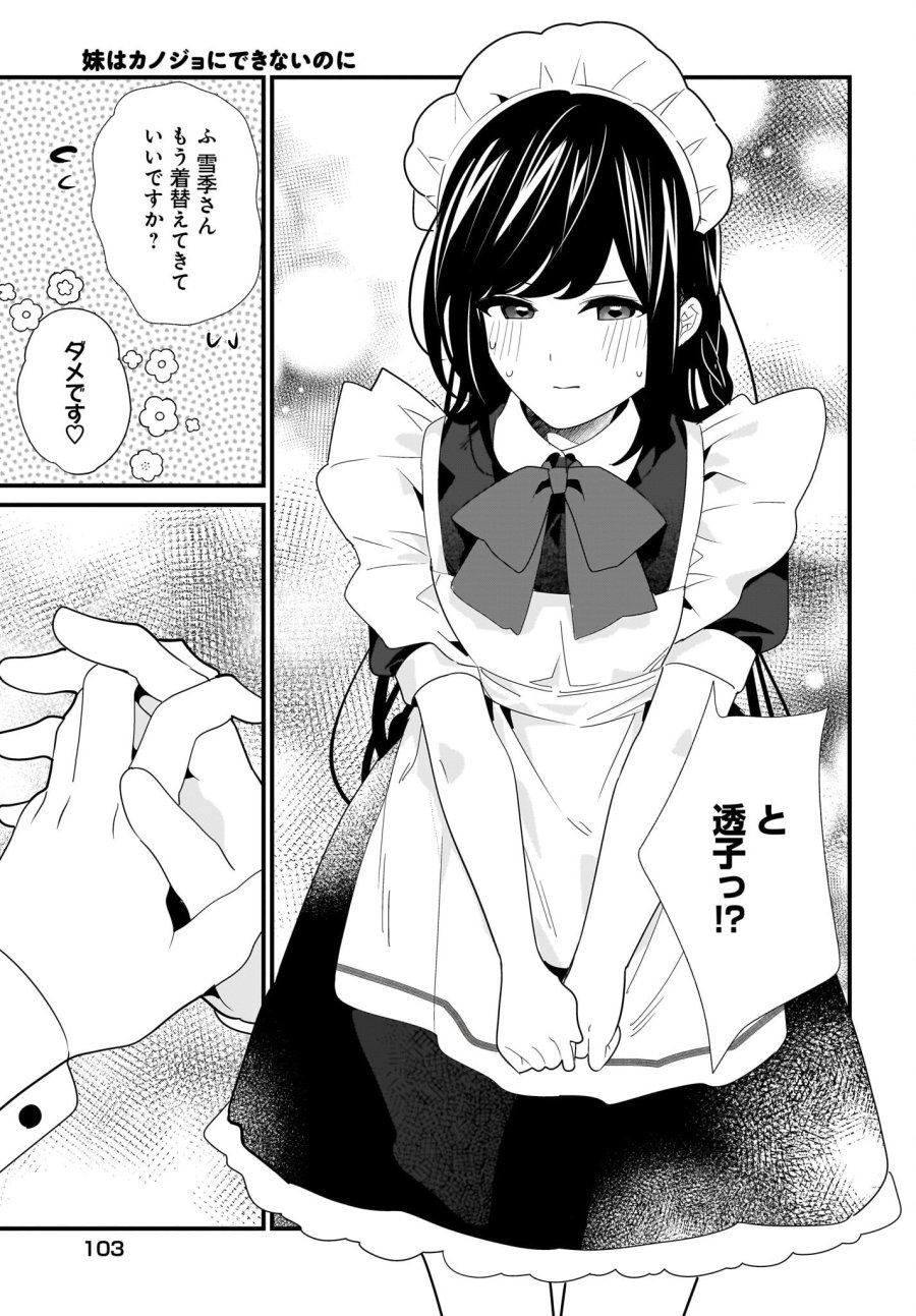 妹はカノジョにできないのに 第29話 - Page 17