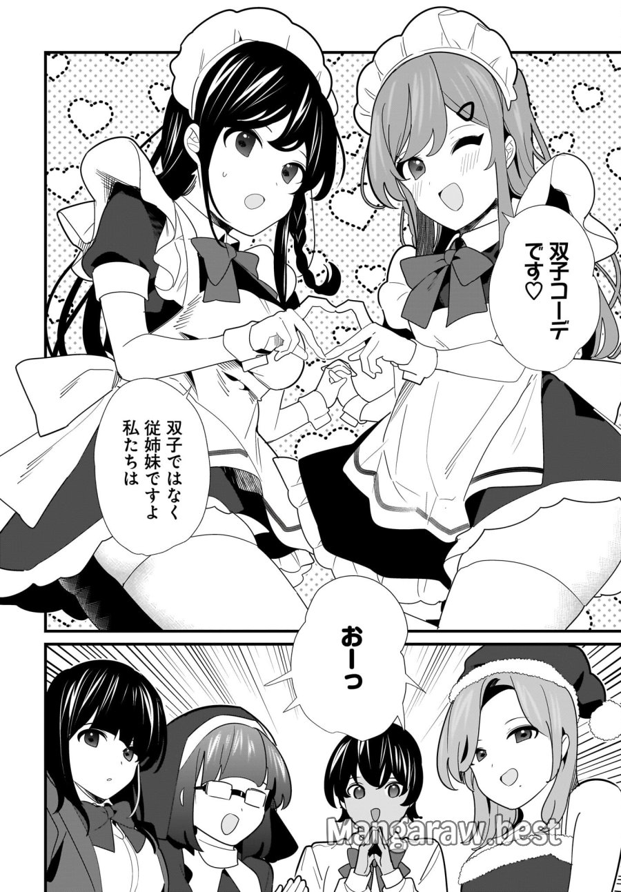 妹はカノジョにできないのに 第29話 - Page 18