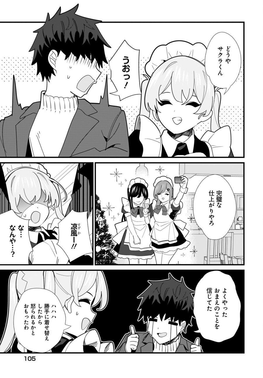 妹はカノジョにできないのに 第29話 - Page 19