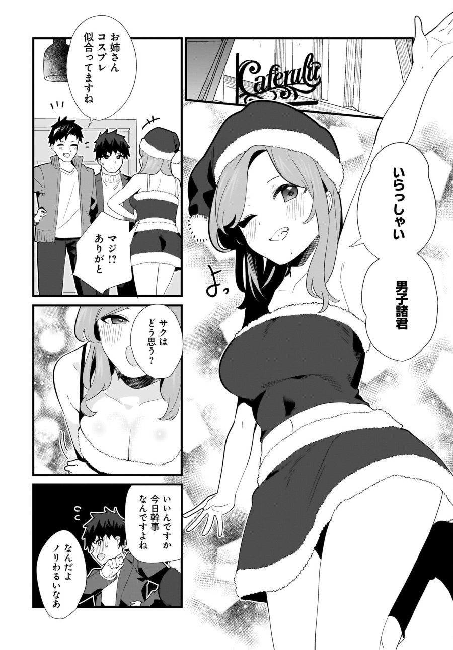 妹はカノジョにできないのに 第29話 - Page 2