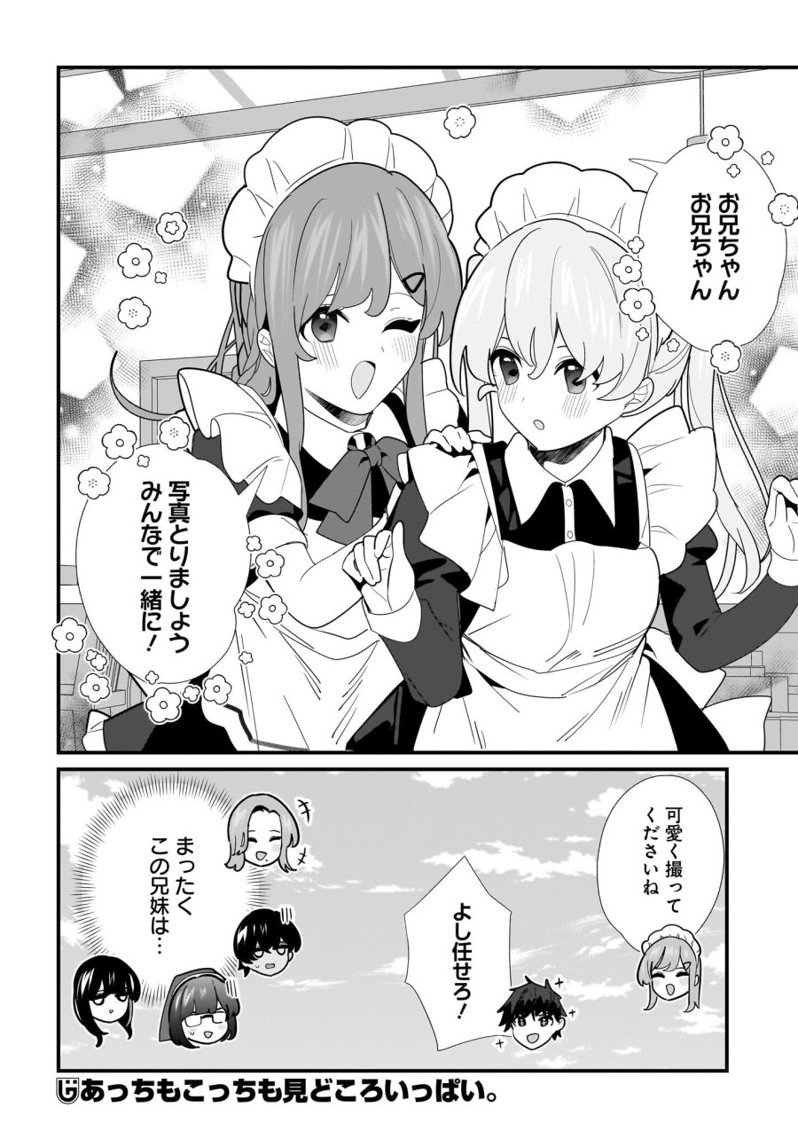 妹はカノジョにできないのに 第29話 - Page 20