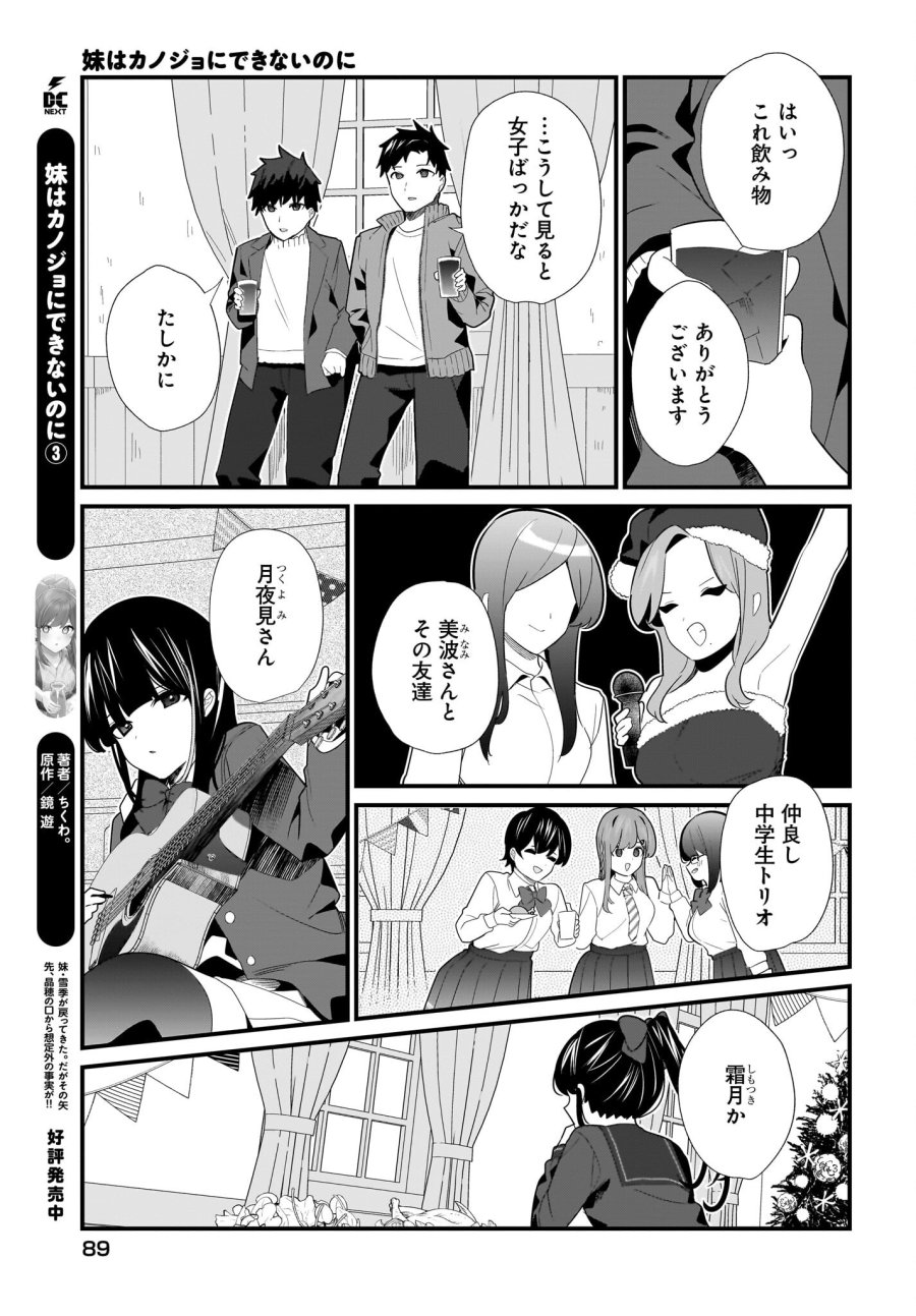 妹はカノジョにできないのに 第29話 - Page 3