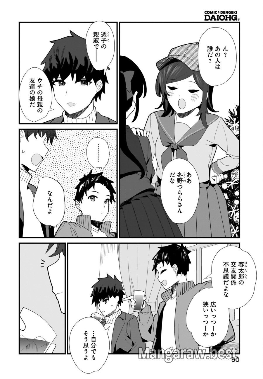 妹はカノジョにできないのに 第29話 - Page 4