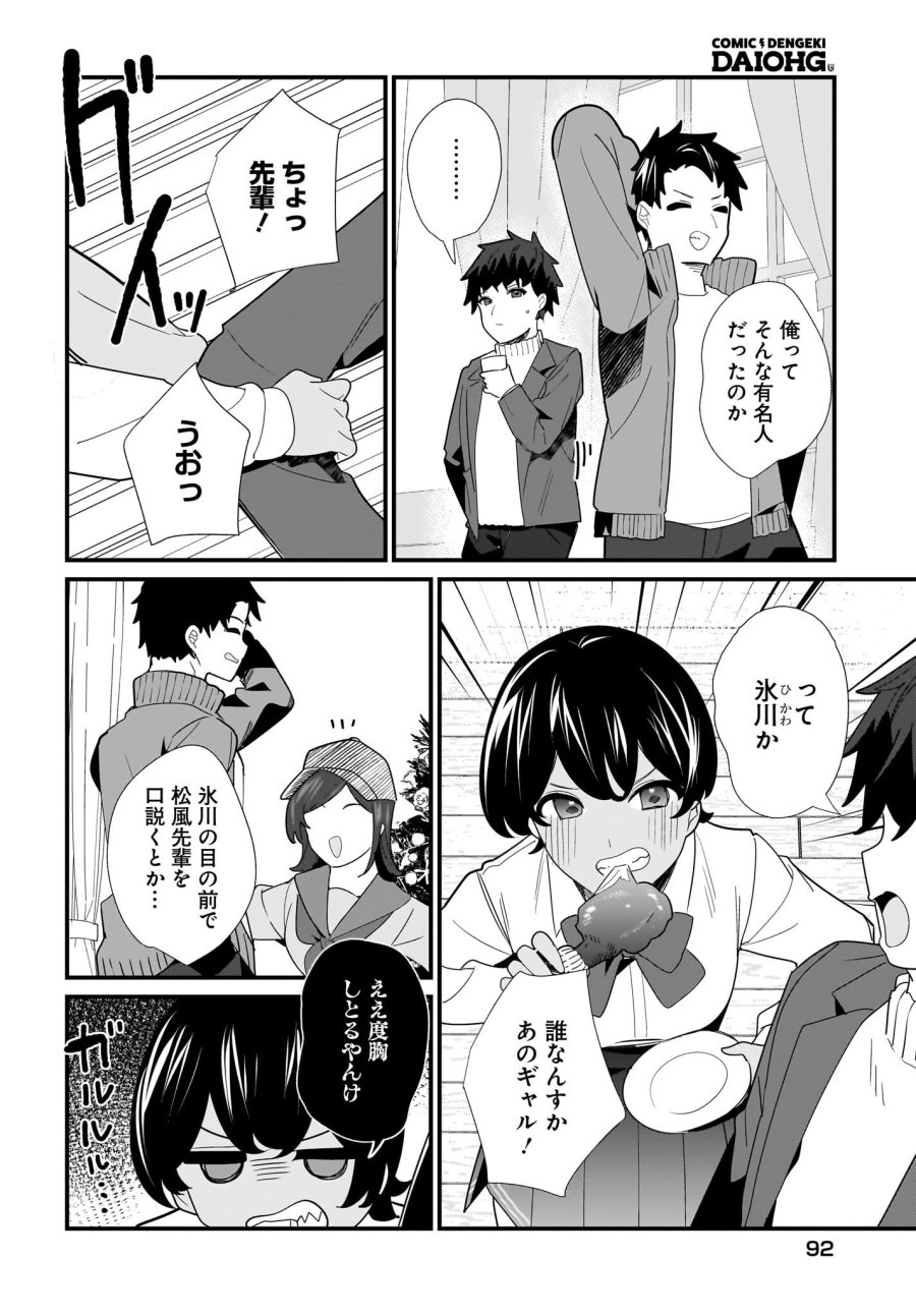 妹はカノジョにできないのに 第29話 - Page 6