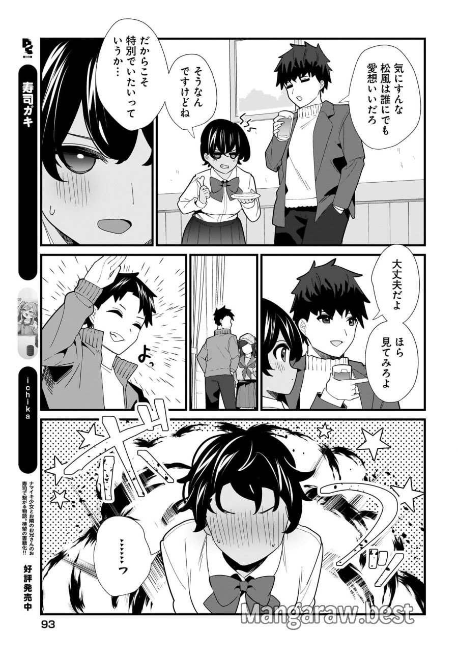 妹はカノジョにできないのに 第29話 - Page 7