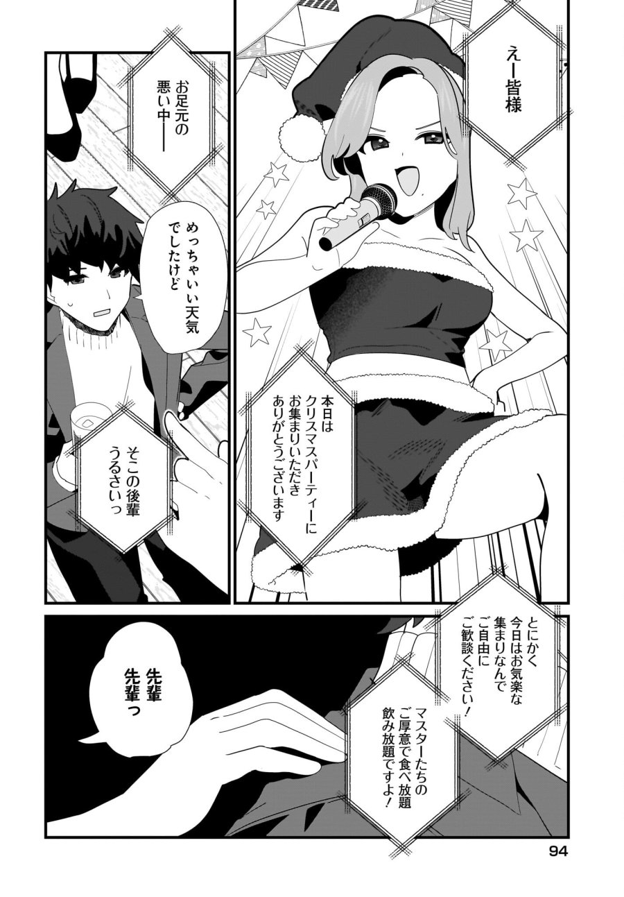 妹はカノジョにできないのに 第29話 - Page 8