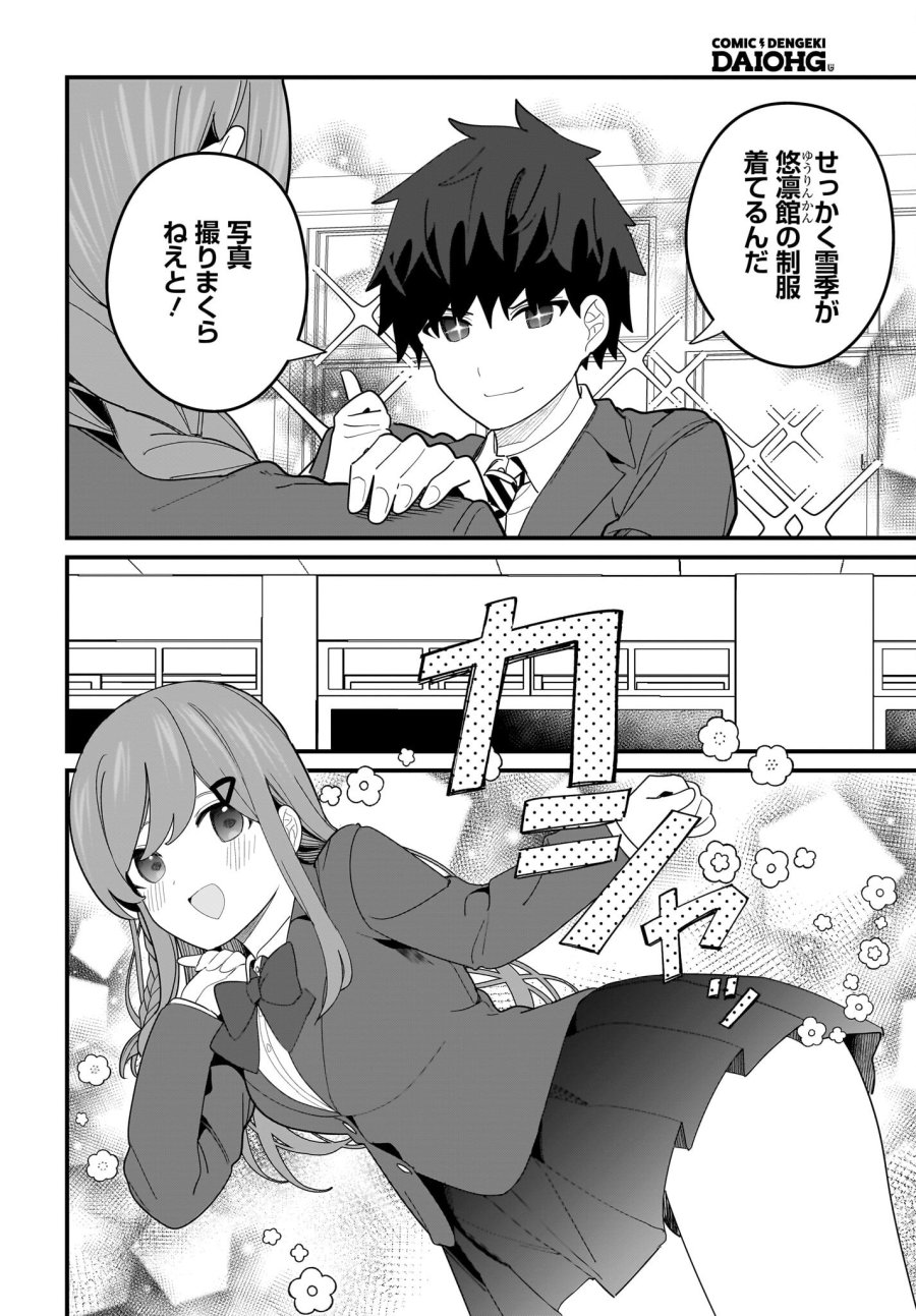 妹はカノジョにできないのに 第22話 - Page 10