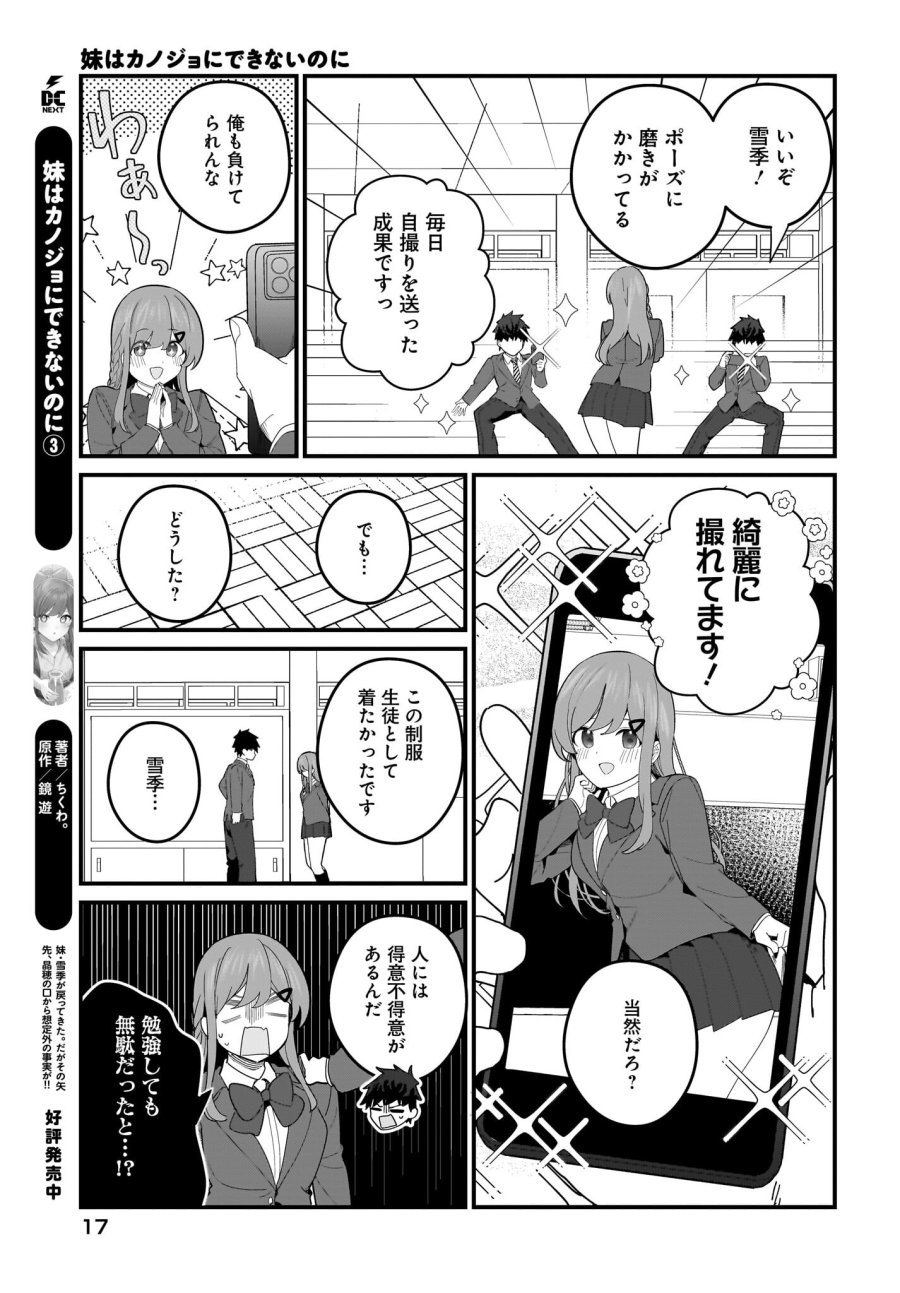 妹はカノジョにできないのに 第22話 - Page 11