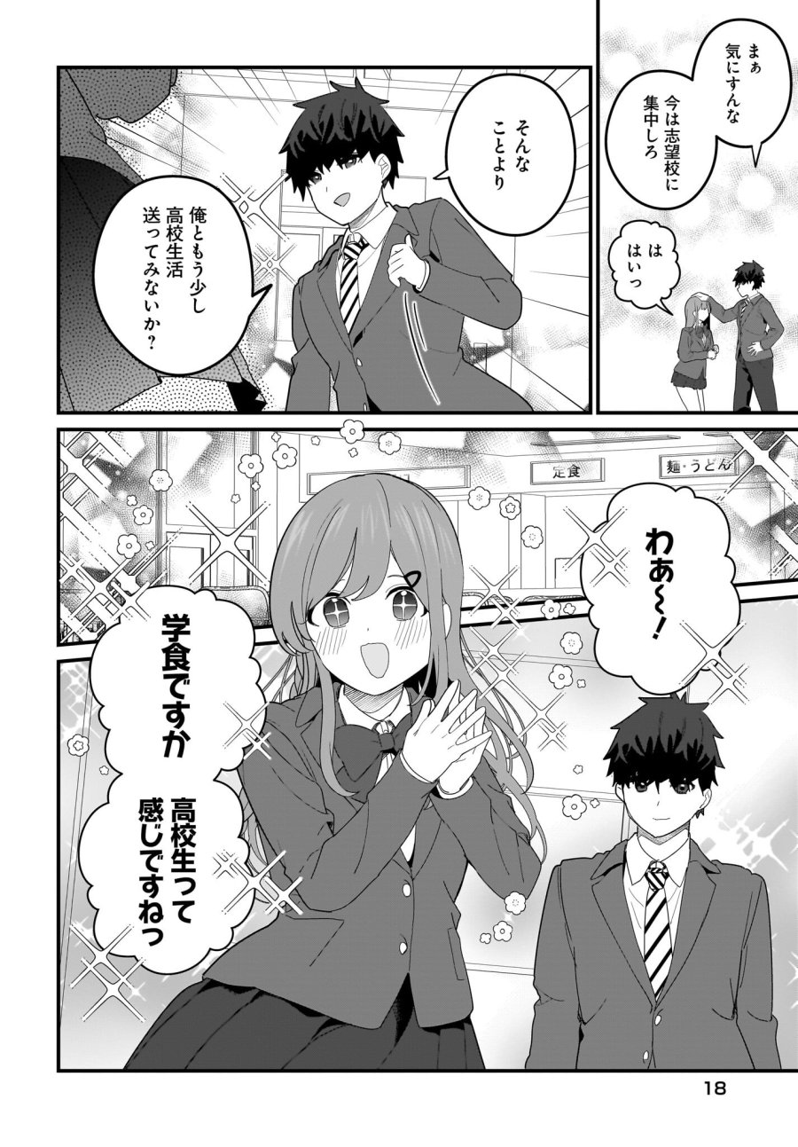 妹はカノジョにできないのに 第22話 - Page 12