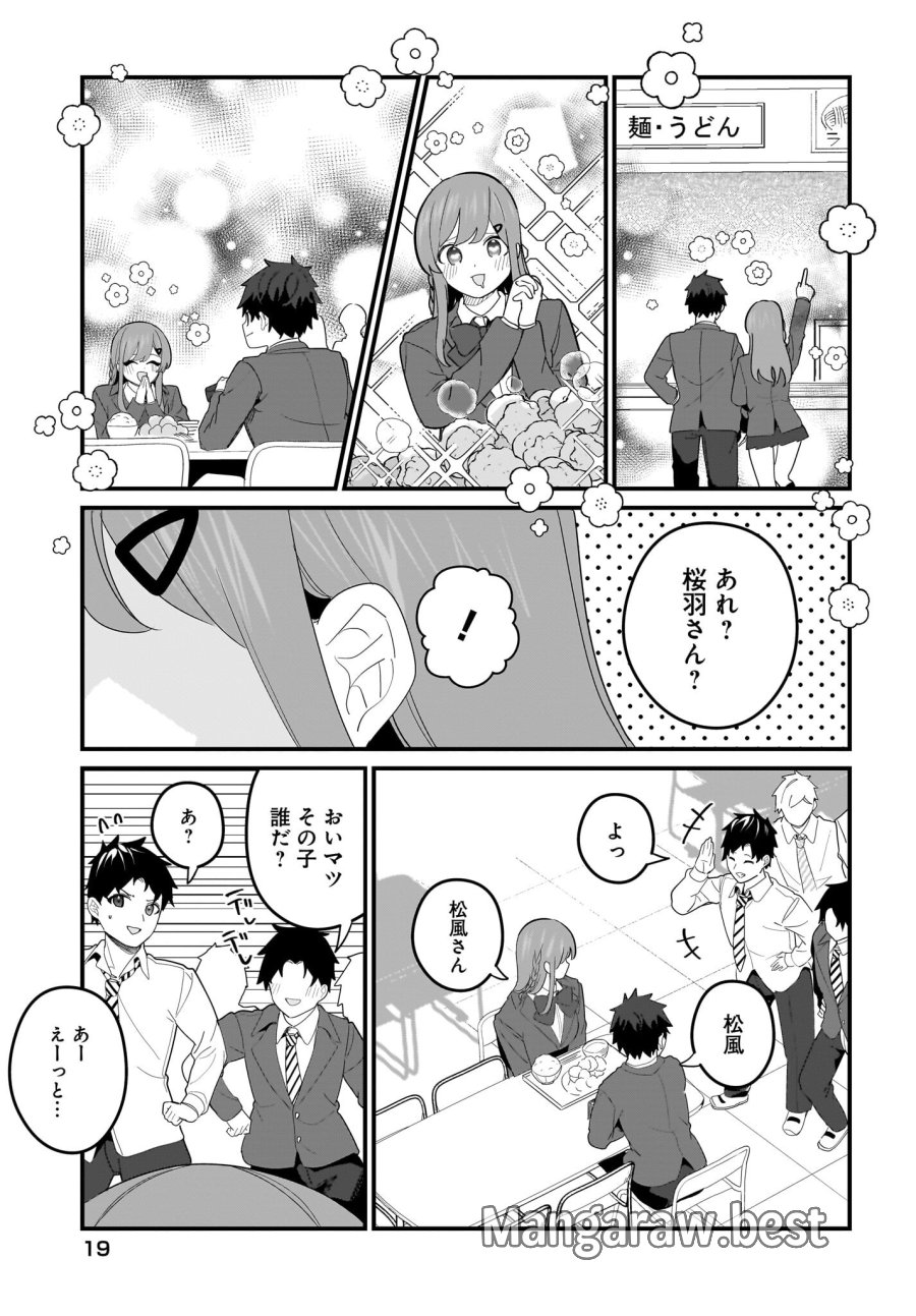 妹はカノジョにできないのに 第22話 - Page 13