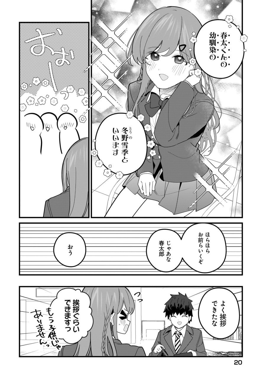 妹はカノジョにできないのに 第22話 - Page 14