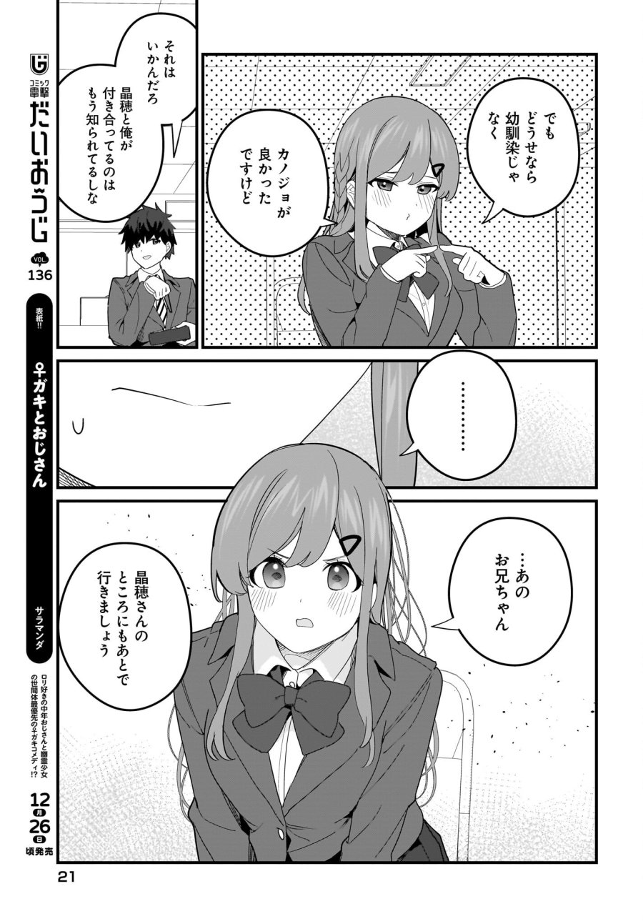 妹はカノジョにできないのに 第22話 - Page 15